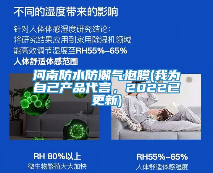 河南防水防潮氣泡膜(我為自己產(chǎn)品代言，2022已更新)